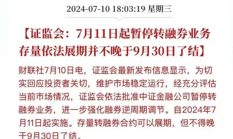 “转融券业务”是什么——搞懂转融通与融资融券的区别