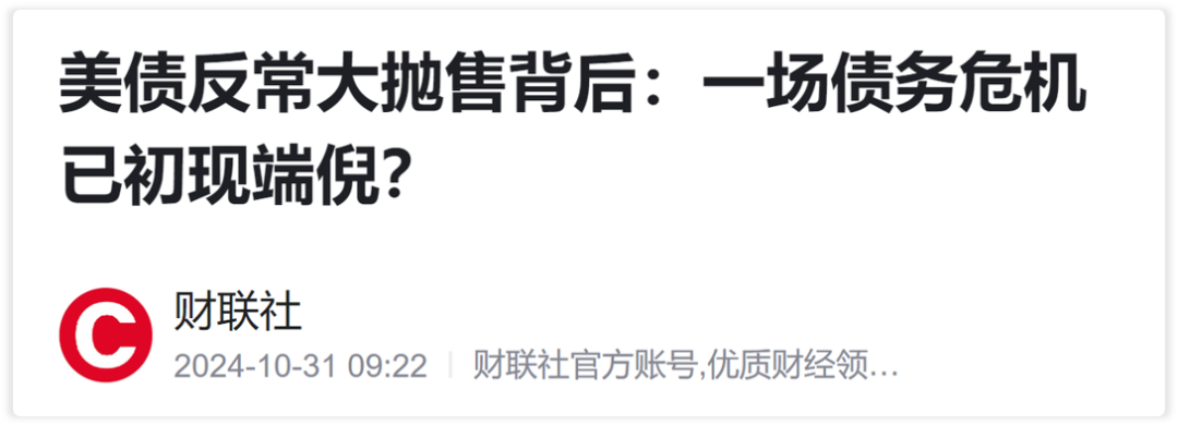 美国大选临近：川普胜选预期升温，国际市场波动加剧