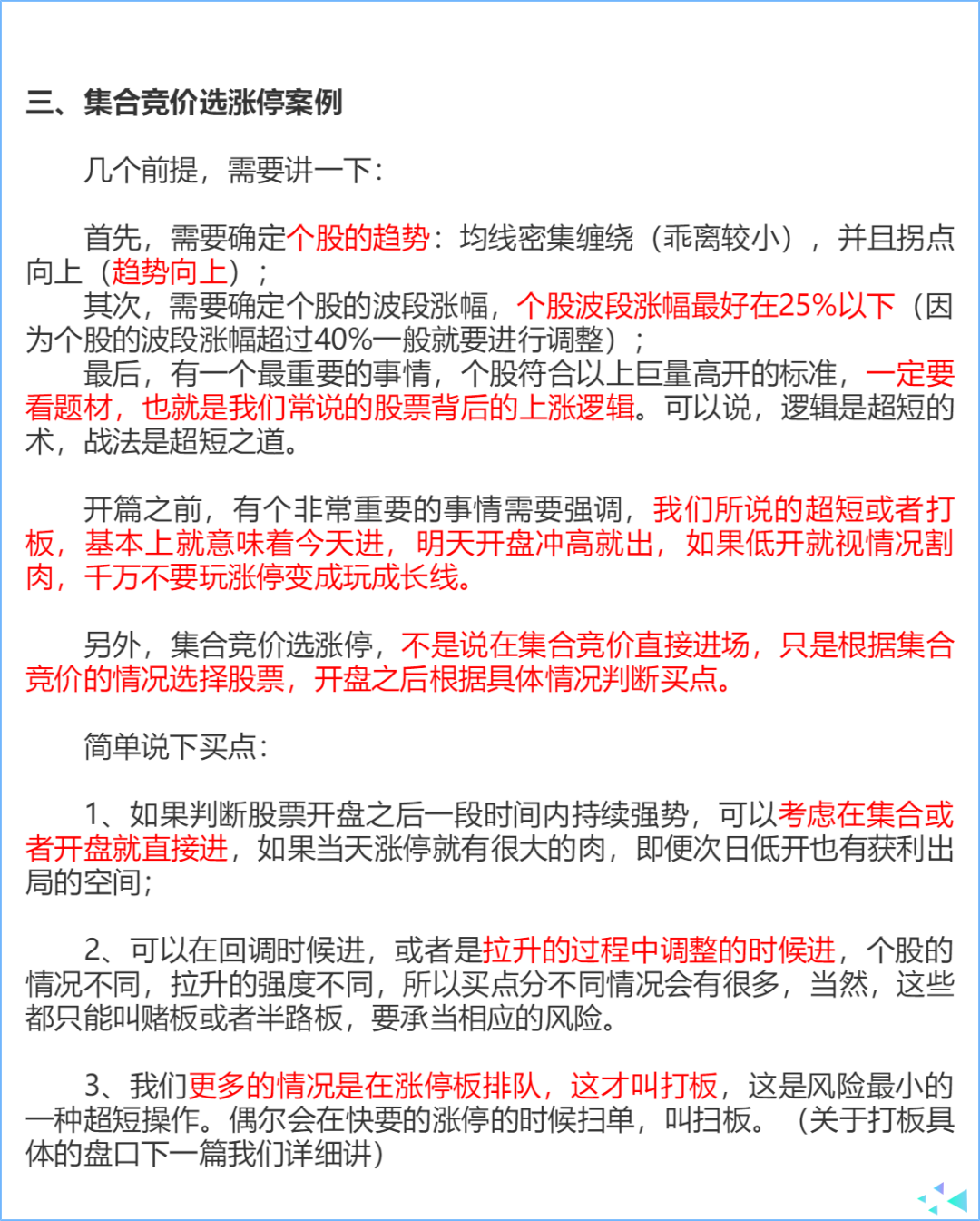 涨停战法之集合竞价选涨停